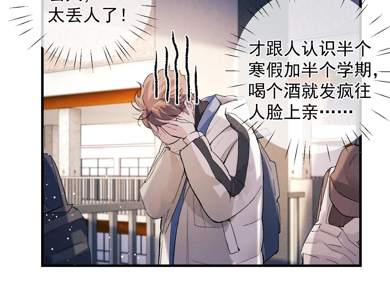 撒野小说全文免费阅读笔趣阁漫画,第40话 被拿住了把柄1图