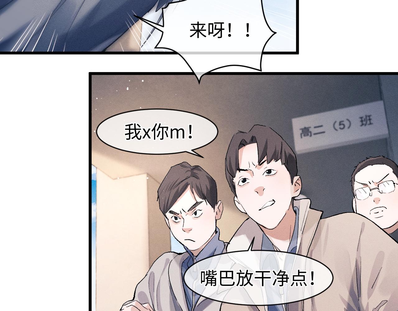 撒野小说全文免费阅读笔趣阁漫画,第51话 丞哥暴走2图