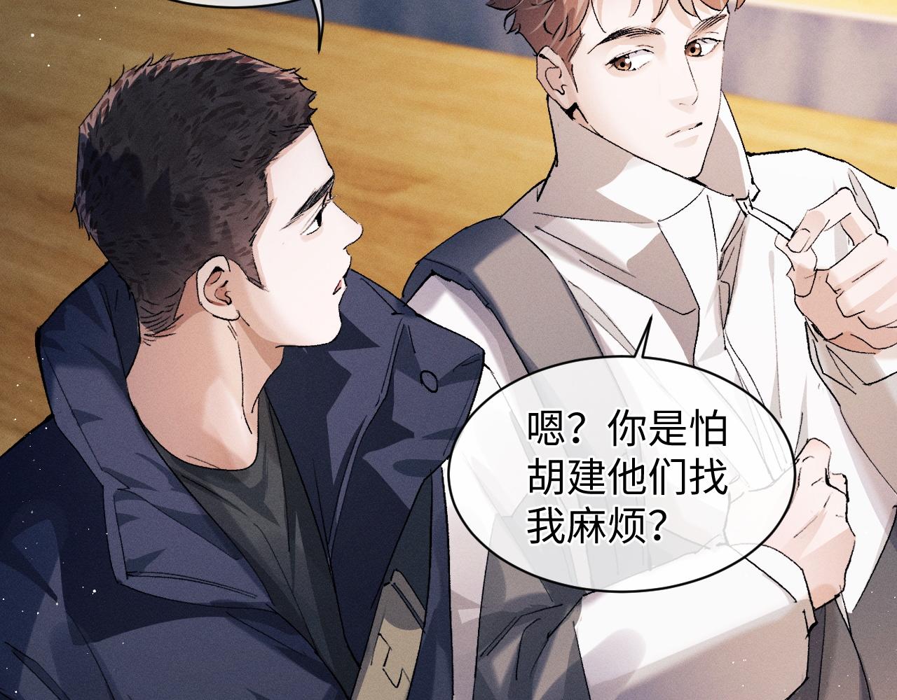 撒野小说全文免费阅读笔趣阁漫画,第57话 我不想放开1图