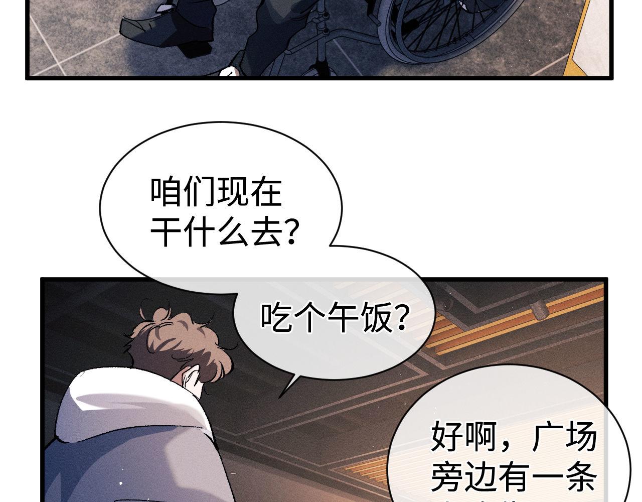撒野小说全文免费阅读笔趣阁漫画,第78话 丞哥心疼了2图
