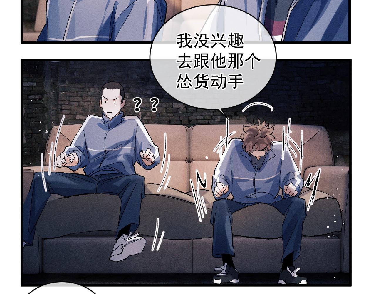 撒野小说全文免费阅读笔趣阁漫画,第39话 丞哥的怪癖2图