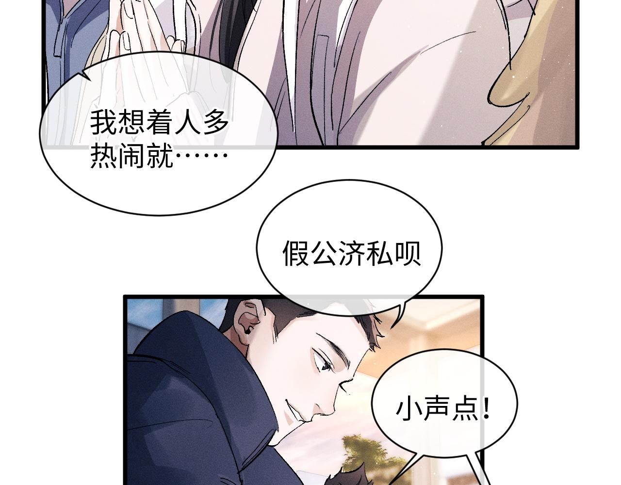 撒野小说全文免费阅读笔趣阁漫画,第57话 我不想放开2图