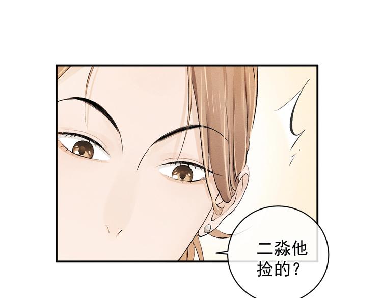 撒野小说全文免费阅读笔趣阁漫画,第5话 怎么把他唤醒？2图