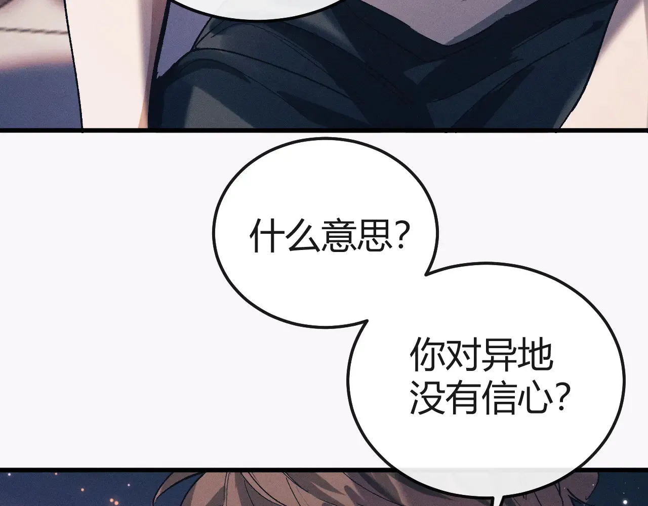 撒野 巫哲漫画,第127话 异地1图