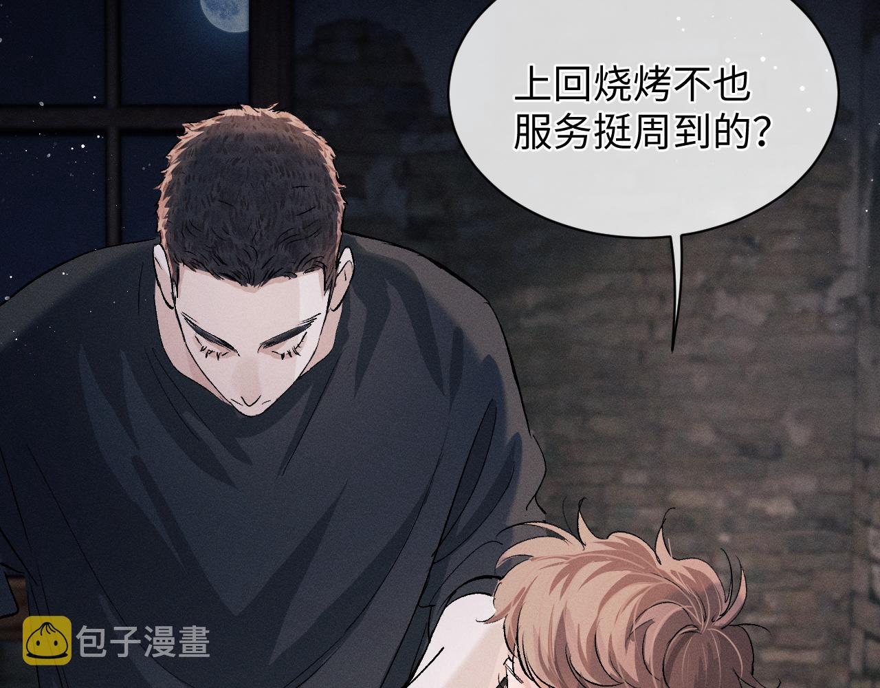 撒野 巫哲漫画,第61话 你喜欢吗？2图