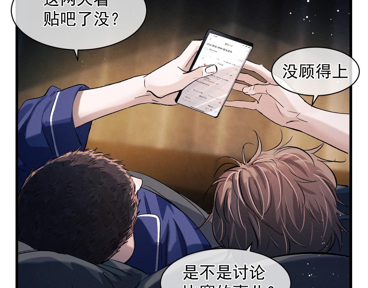 撒野 巫哲漫画,第49话 睡觉2图