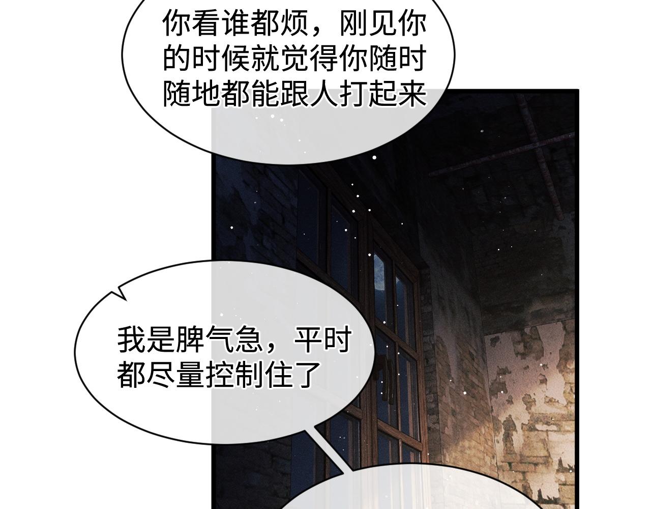 撒野小说全文免费阅读笔趣阁漫画,第61话 你喜欢吗？1图