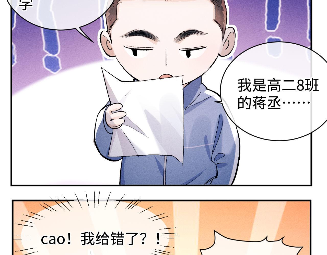 撒野 巫哲漫画,第65话 强做镇定1图