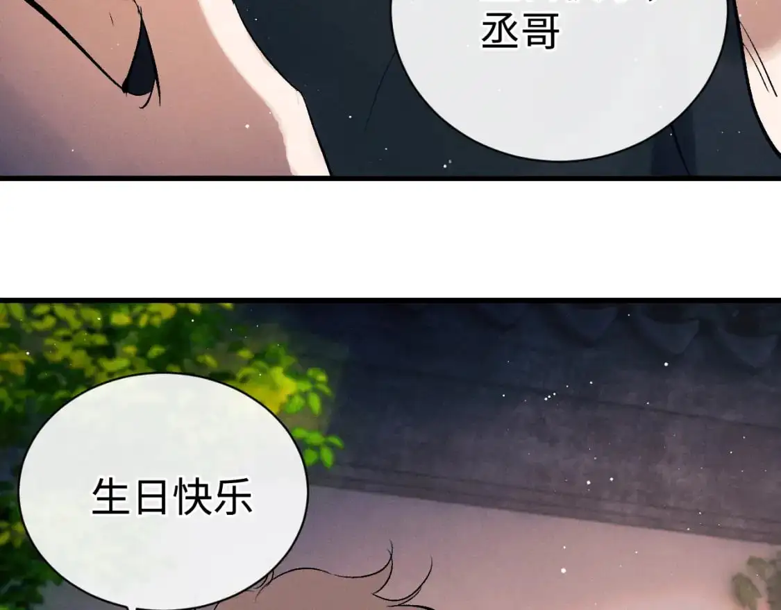 撒野 巫哲漫画,第111话 跟着光，去拿你的礼物2图