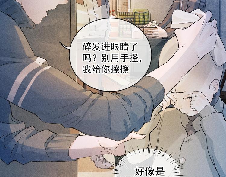 撒野 巫哲漫画,第4话 酷哥病倒了？2图