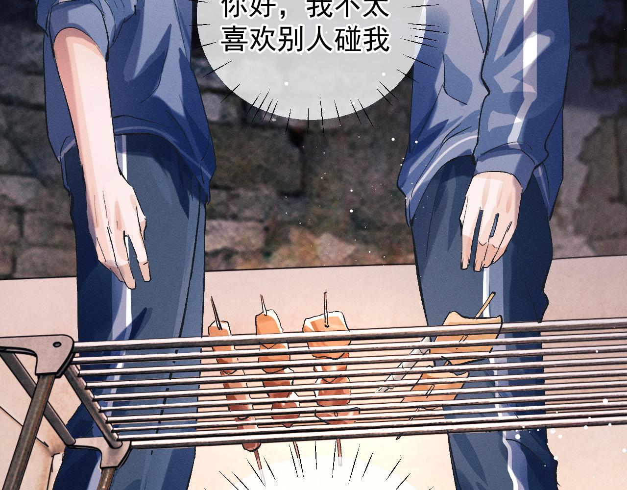 撒野小说全文免费阅读笔趣阁漫画,第39话 丞哥的怪癖1图