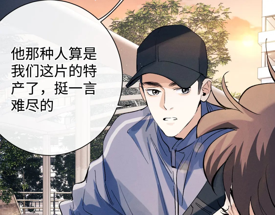 撒野小说全文免费阅读完整版漫画,第97话 特定的标记2图