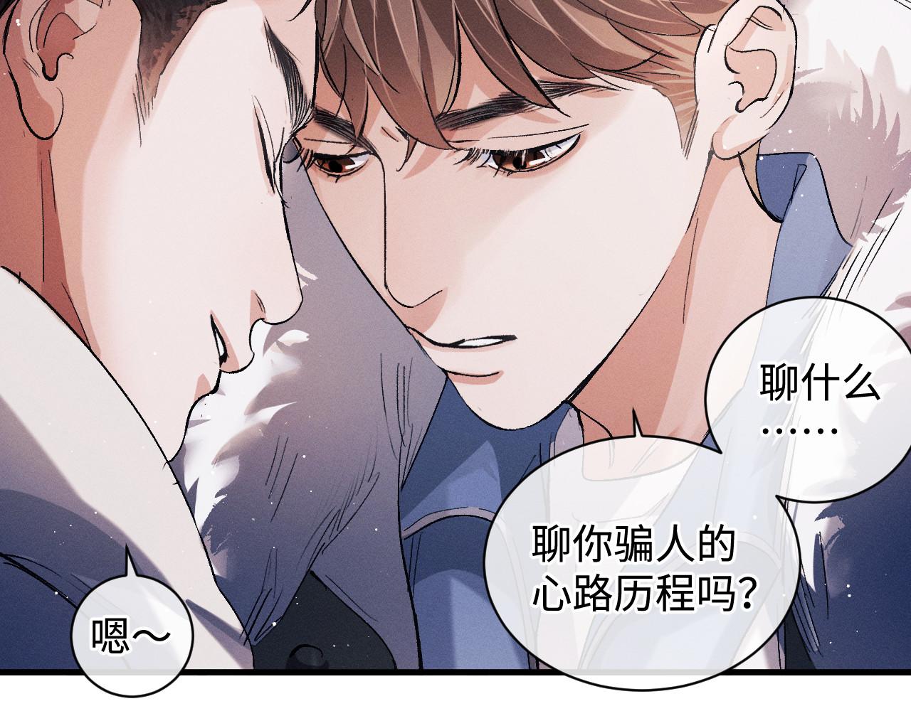撒野小说全文免费阅读完整版漫画,第70话 从这里走出去2图