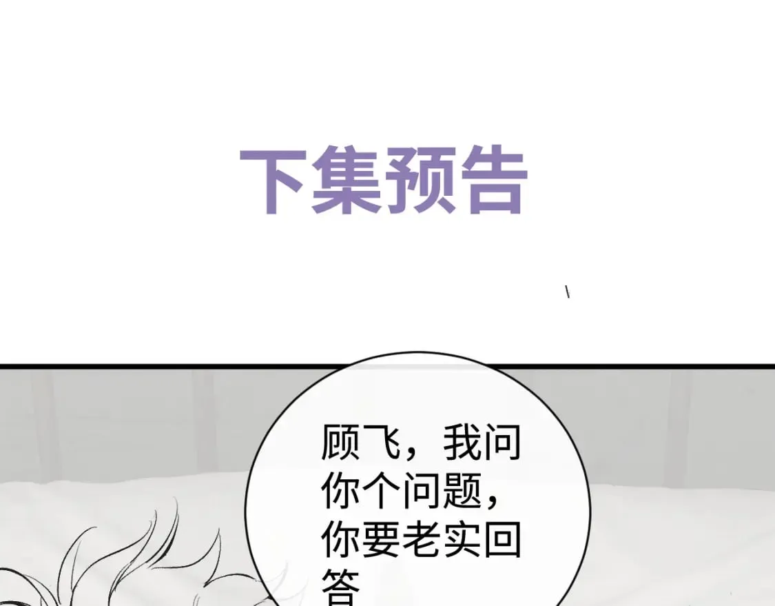 撒野小说全文免费阅读笔趣阁漫画,第117话 好腰和好牙2图