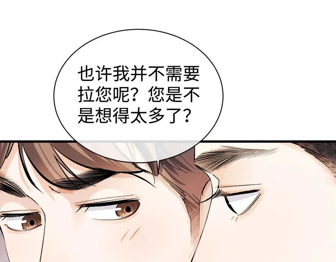 撒野小说全文免费阅读笔趣阁漫画,第84话 鬼屋之旅2图