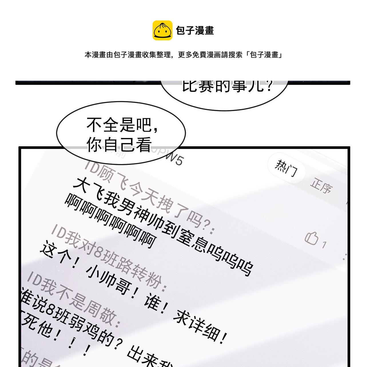撒野 巫哲漫画,第49话 睡觉1图