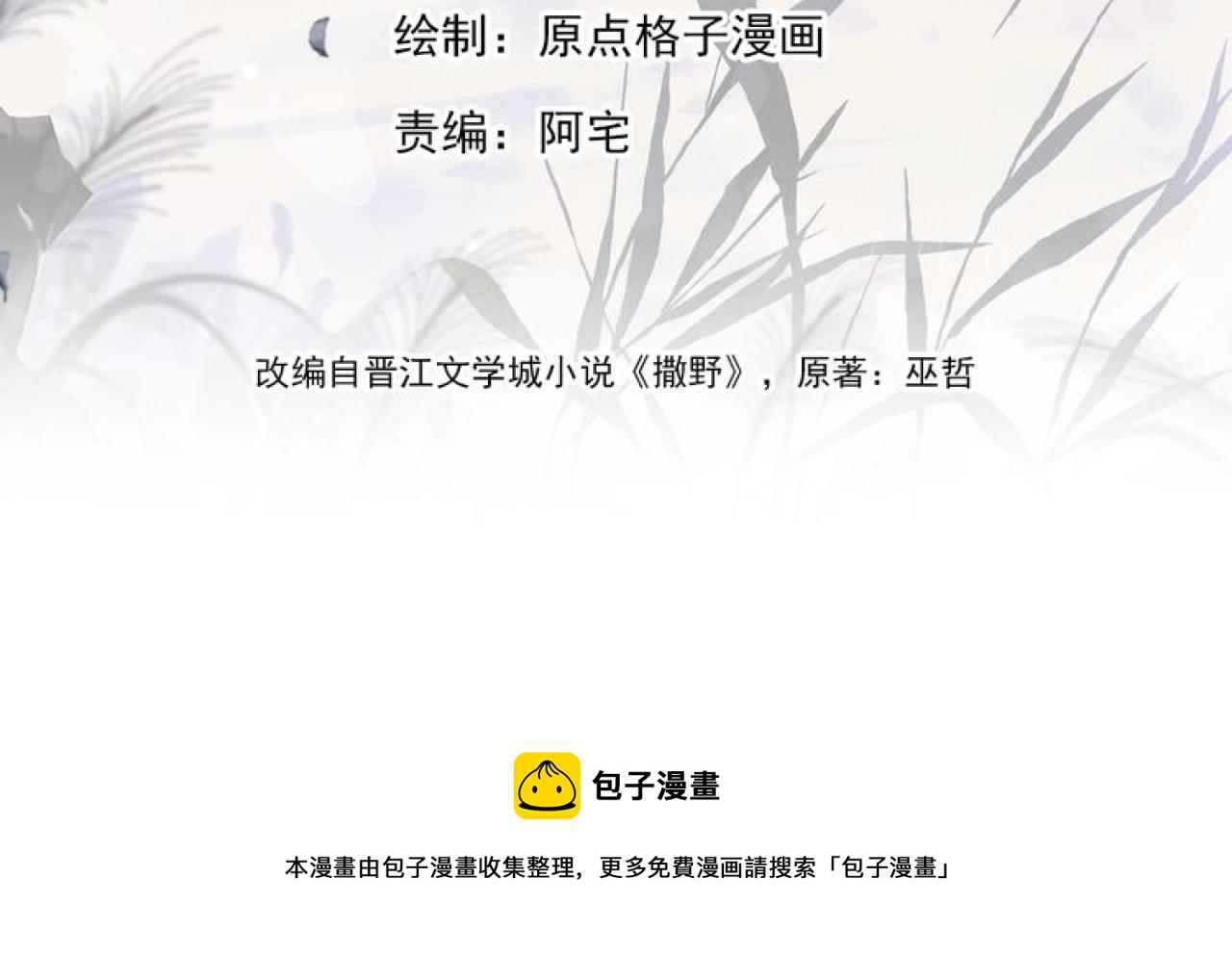 撒野小说全文免费阅读笔趣阁漫画,第49话 睡觉1图