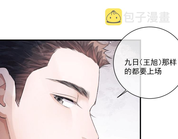 撒野小说全文免费阅读笔趣阁漫画,第28话 快要疯了1图