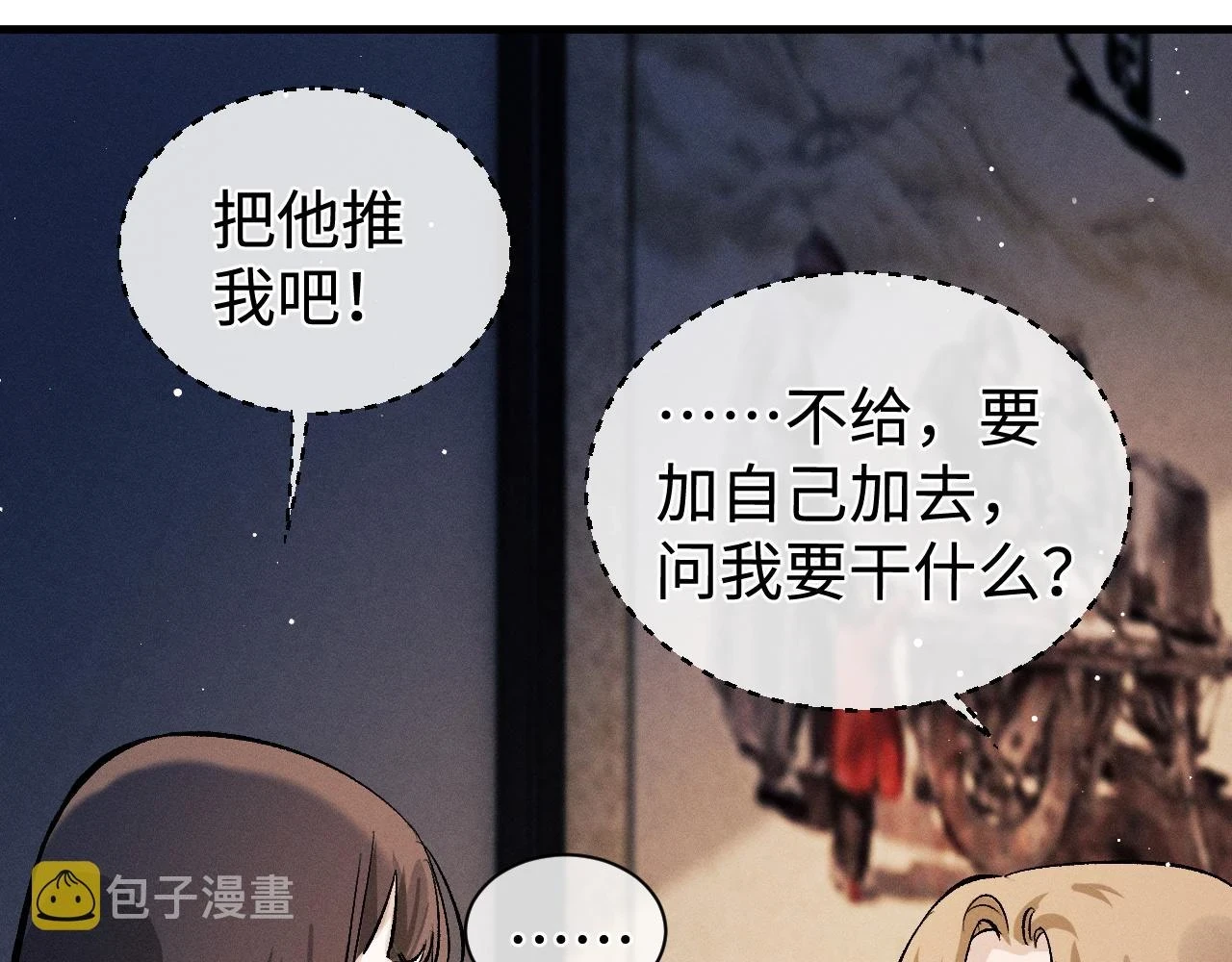 撒野小说全文免费阅读笔趣阁漫画,助手羊了延迟一天1图