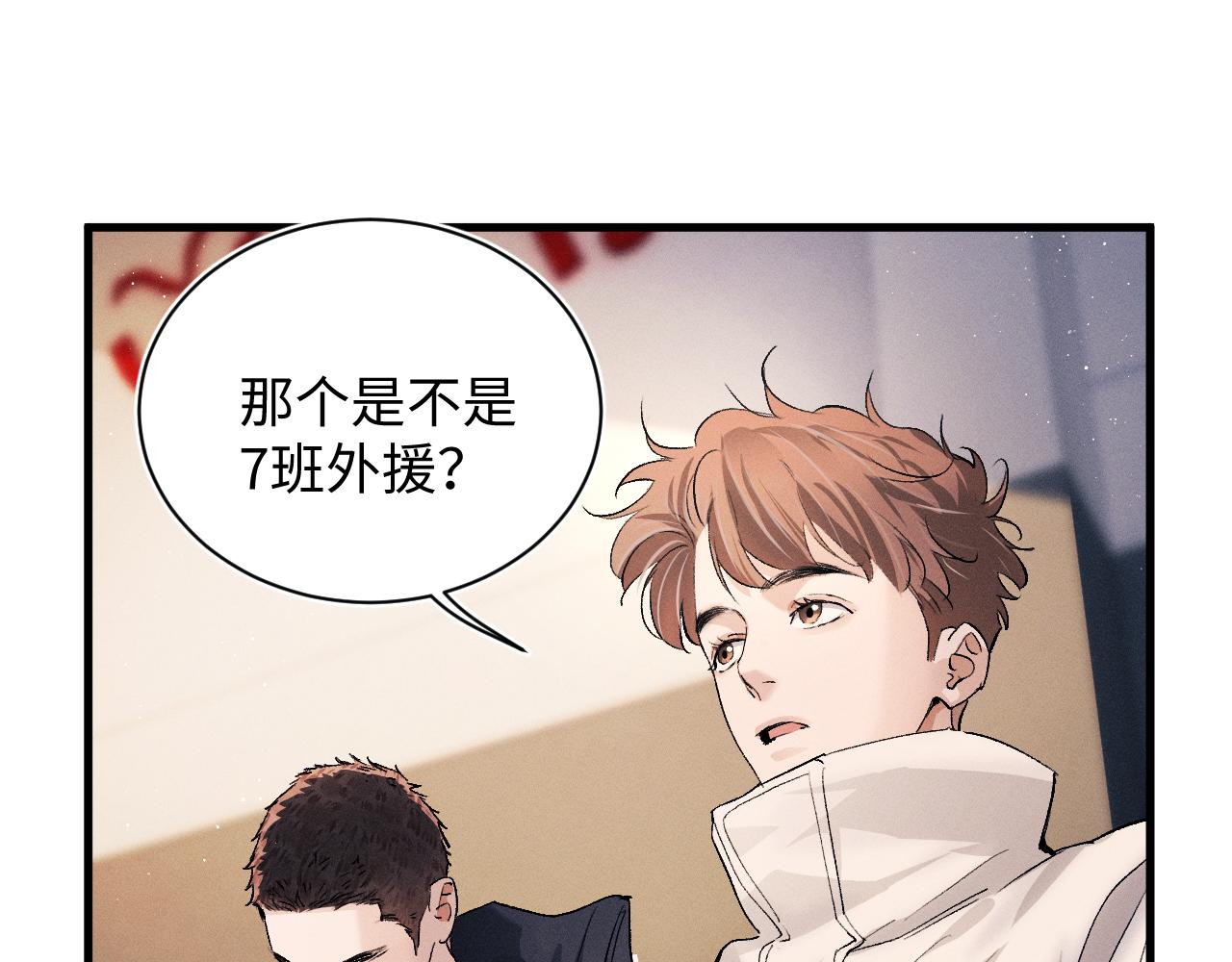 撒野小说全文免费阅读笔趣阁漫画,第56话 来者不善？2图