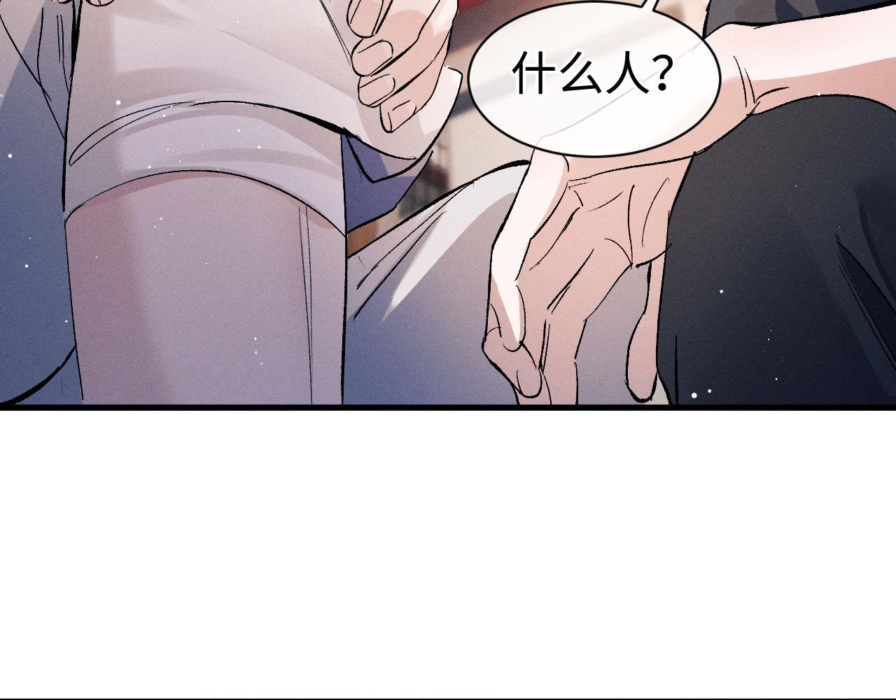 撒野小说全文免费阅读笔趣阁漫画,第80话 给丞哥换绷带2图
