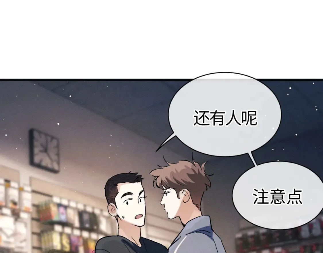 撒野 巫哲漫画,第89话 在想什么事？2图