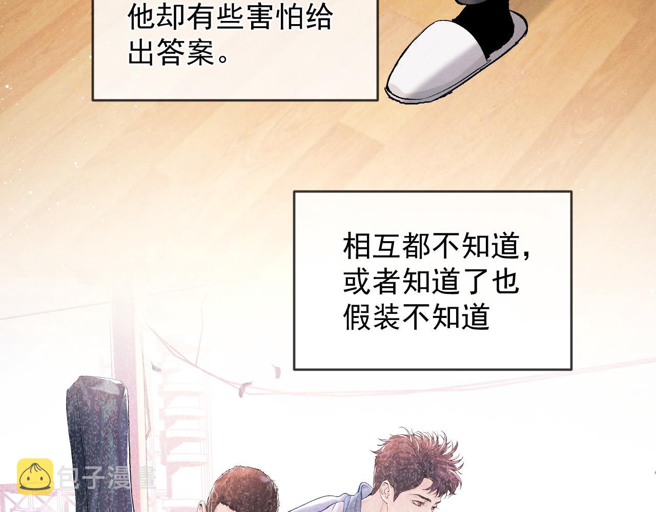 撒野 巫哲漫画,第48话 大飞洗澡1图