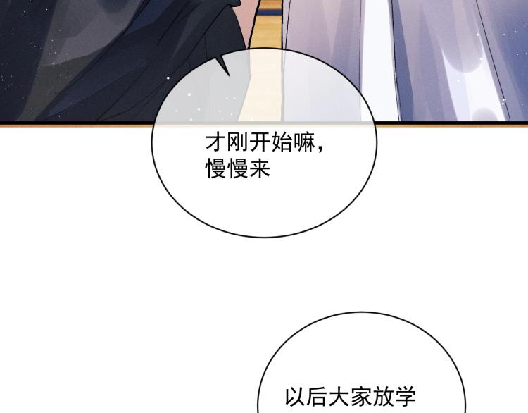 撒野 巫哲漫画,第30话 激情篮球赛1图
