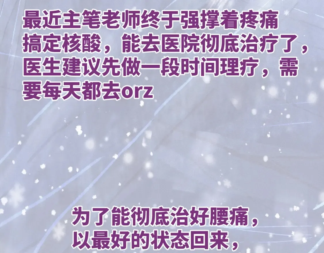 撒野小说全文免费阅读完整版漫画,因病停更通知1图