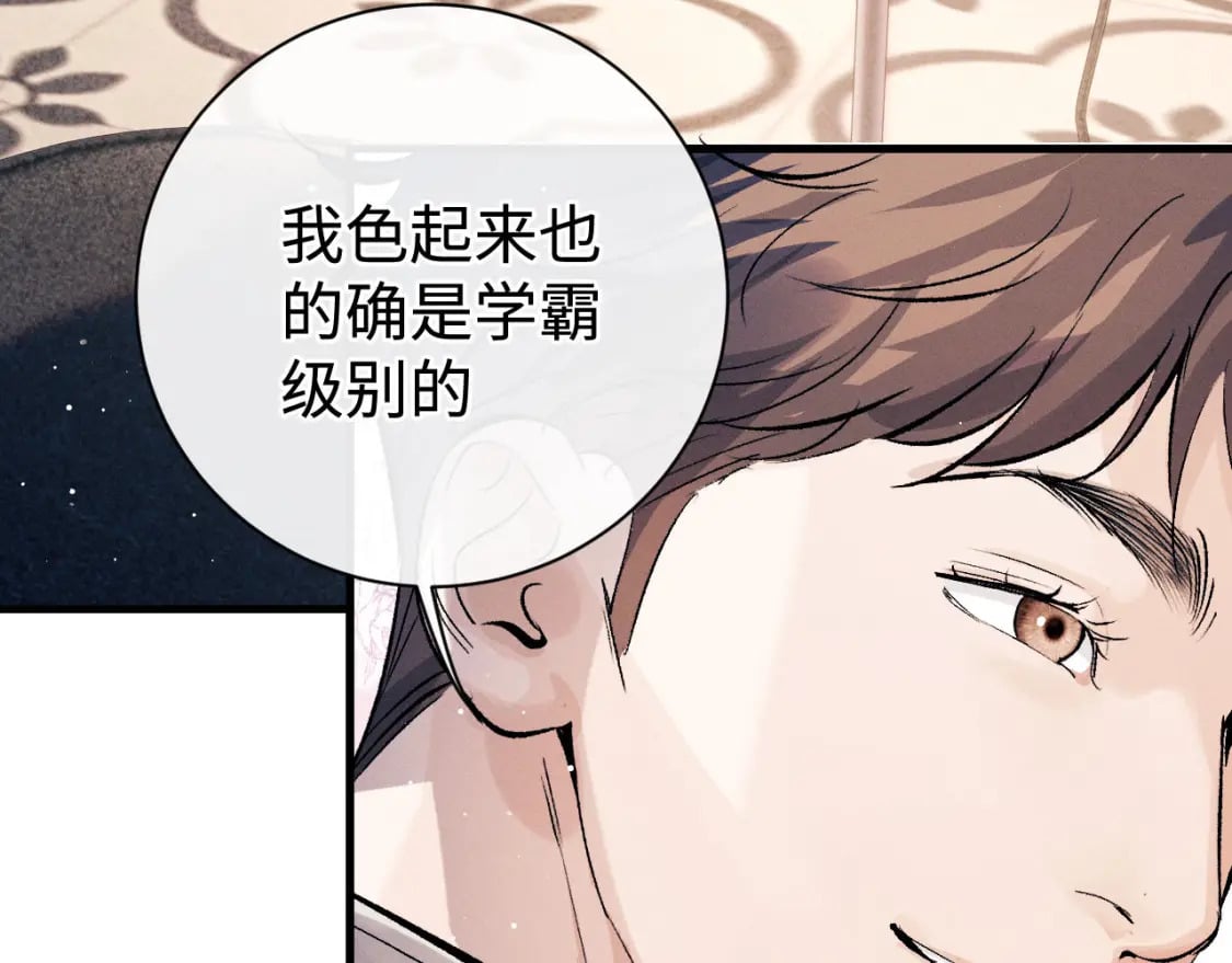 撒野小说全文免费阅读笔趣阁漫画,第102话 丞哥野起来了1图