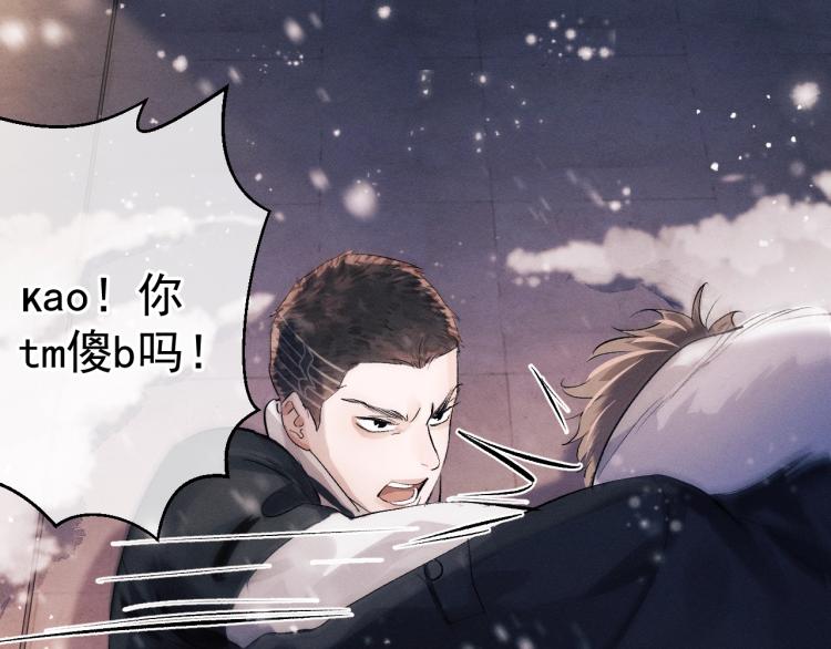 撒野小说全文免费阅读笔趣阁漫画,第23话 狗X的玩意儿1图