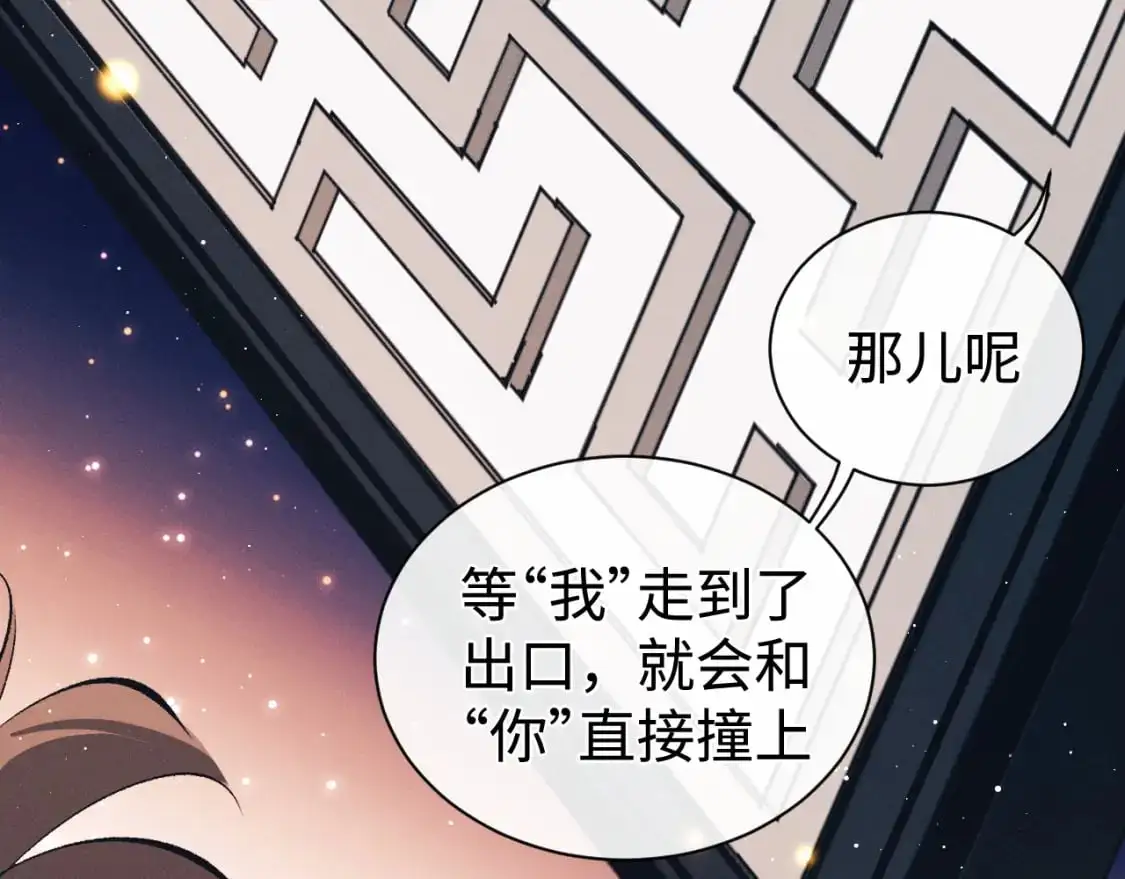 撒野小说全文免费阅读笔趣阁漫画,第112话 生日后搞点儿事1图