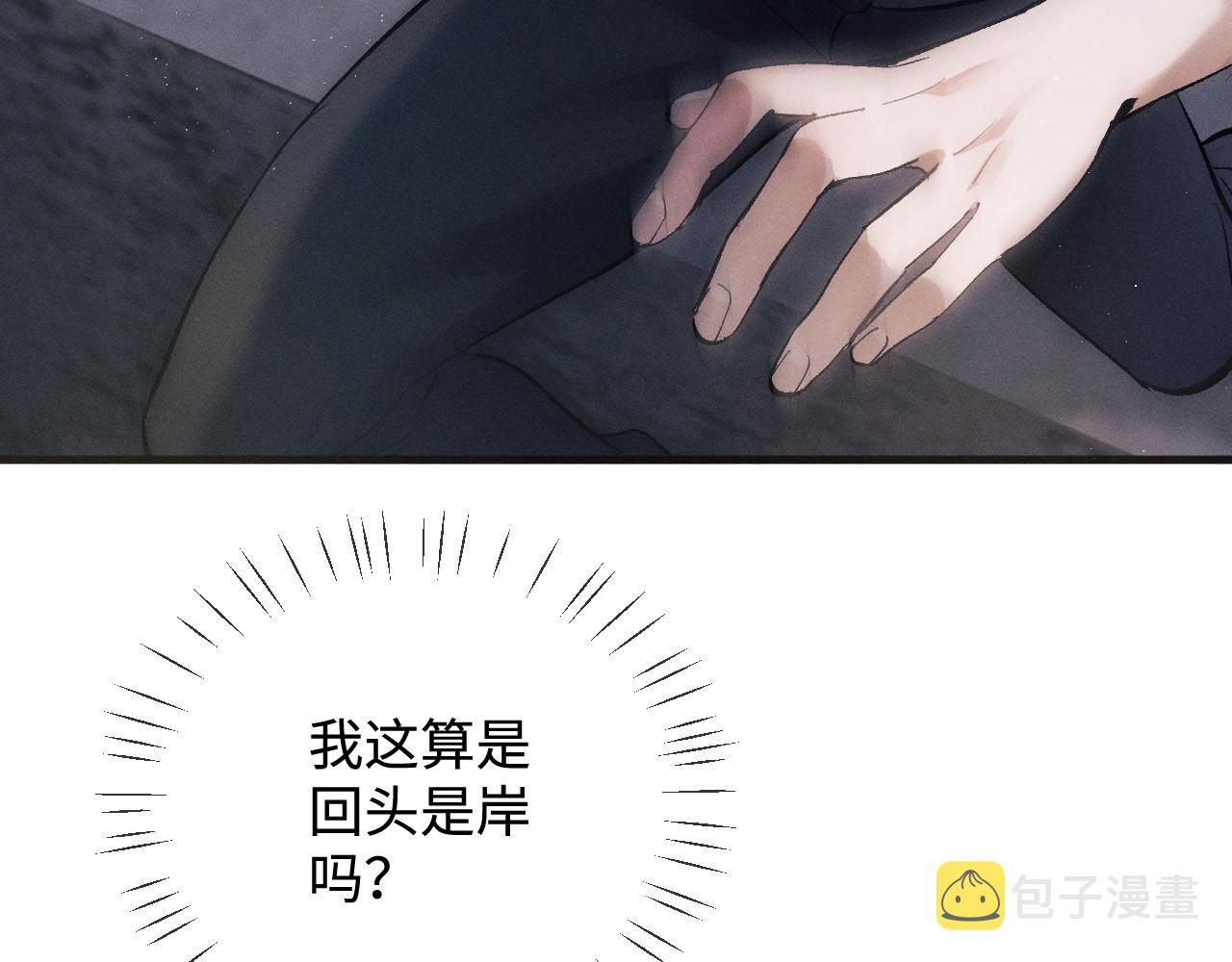 撒野 巫哲漫画,第72话 大飞受伤！？2图