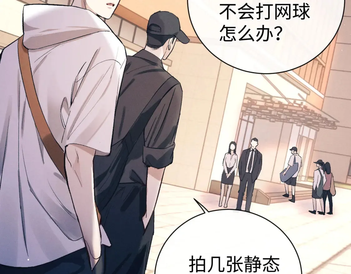 撒野小说全文免费阅读笔趣阁漫画,第119话 他是谁？2图