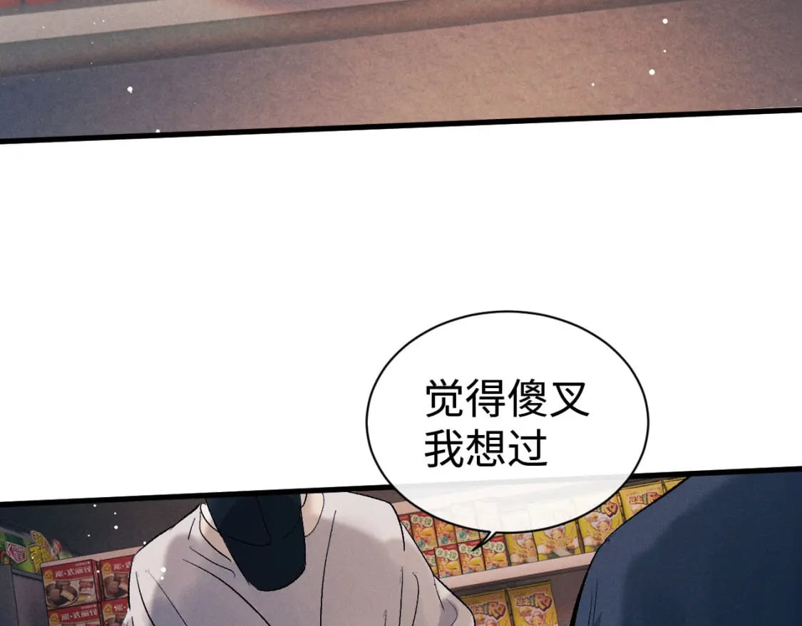撒野 巫哲漫画,第100话 印记2图