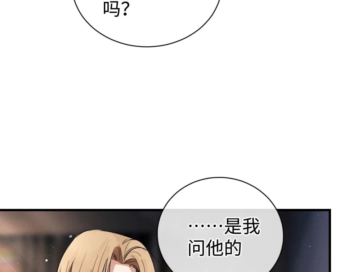 撒野小说全文免费阅读完整版漫画,第87话 像对方一样勇敢1图