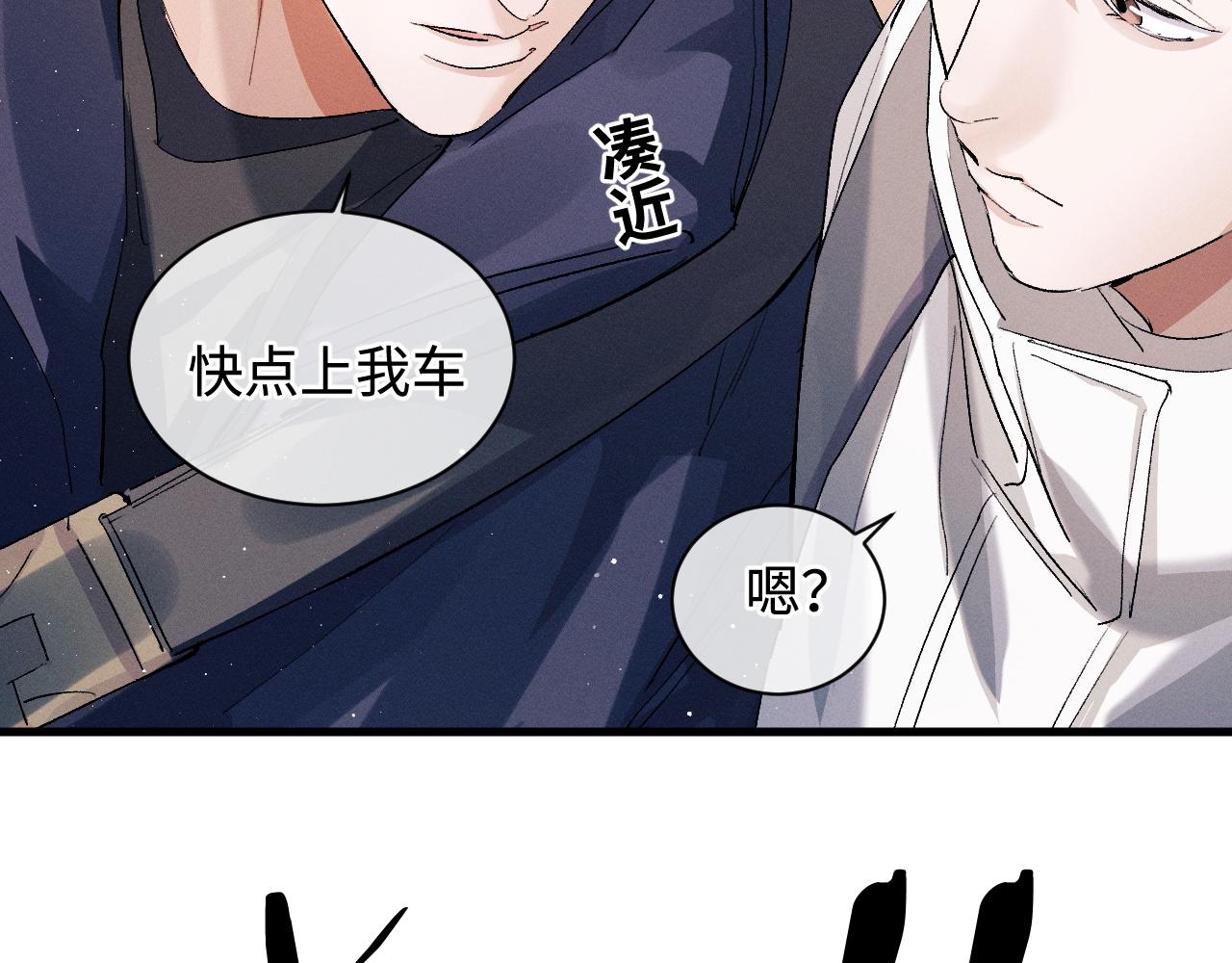 撒野小说全文免费阅读笔趣阁漫画,第57话 我不想放开2图