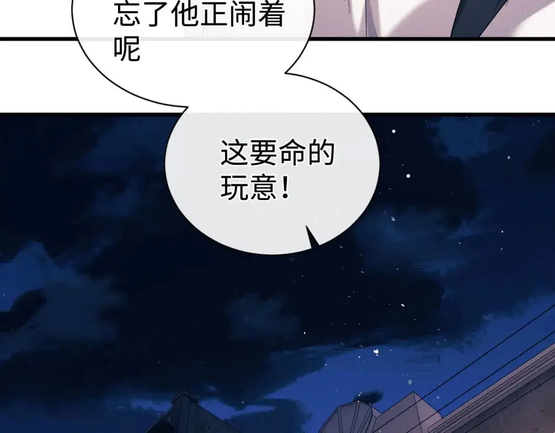 撒野小说全文免费阅读笔趣阁漫画,第115话 我是你喜欢过的证明2图