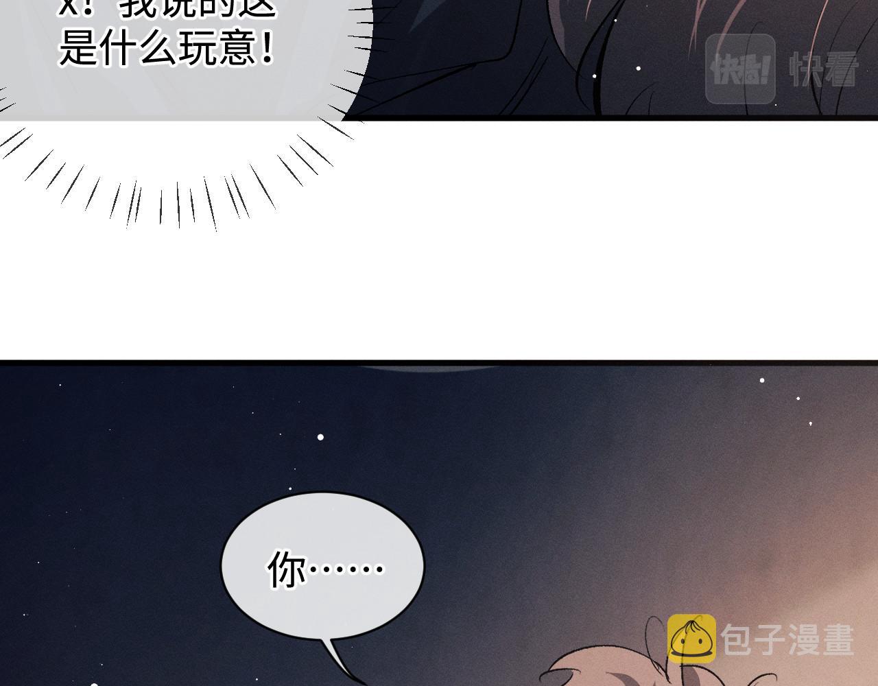 撒野小说全文免费阅读笔趣阁漫画,第74话 是谈恋爱还是谈个恋爱？1图
