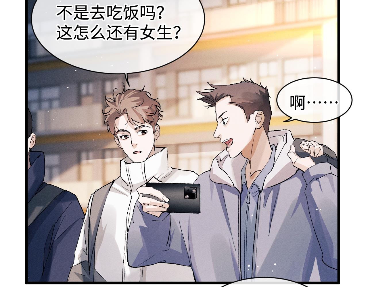 撒野小说全文免费阅读笔趣阁漫画,第57话 我不想放开2图