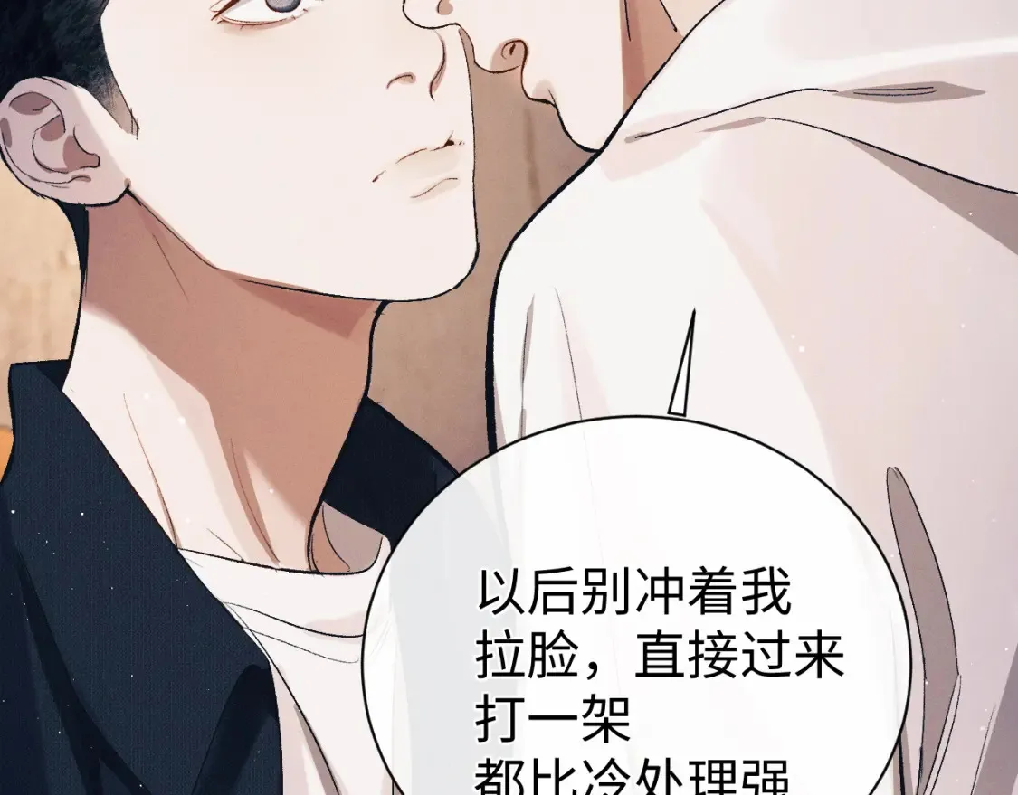 撒野小说全文免费阅读笔趣阁漫画,第122话 前因后果2图