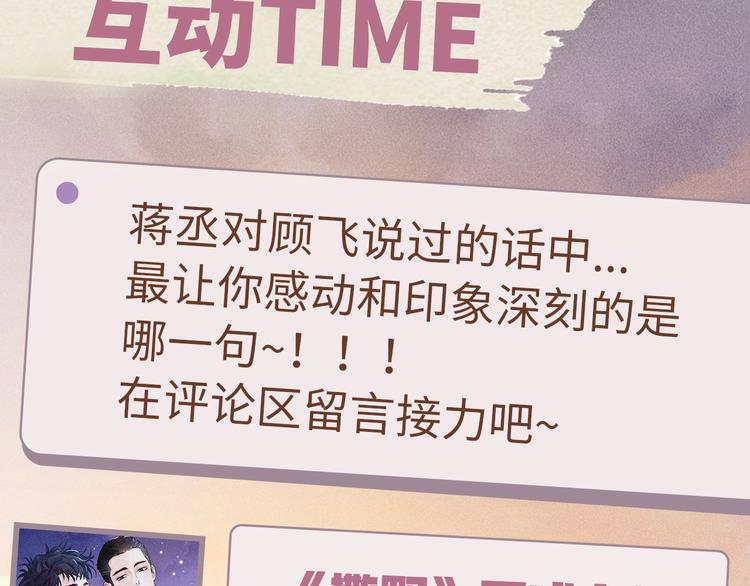 撒野小说全文免费阅读笔趣阁漫画,《撒野》蒋丞信息放送！2图
