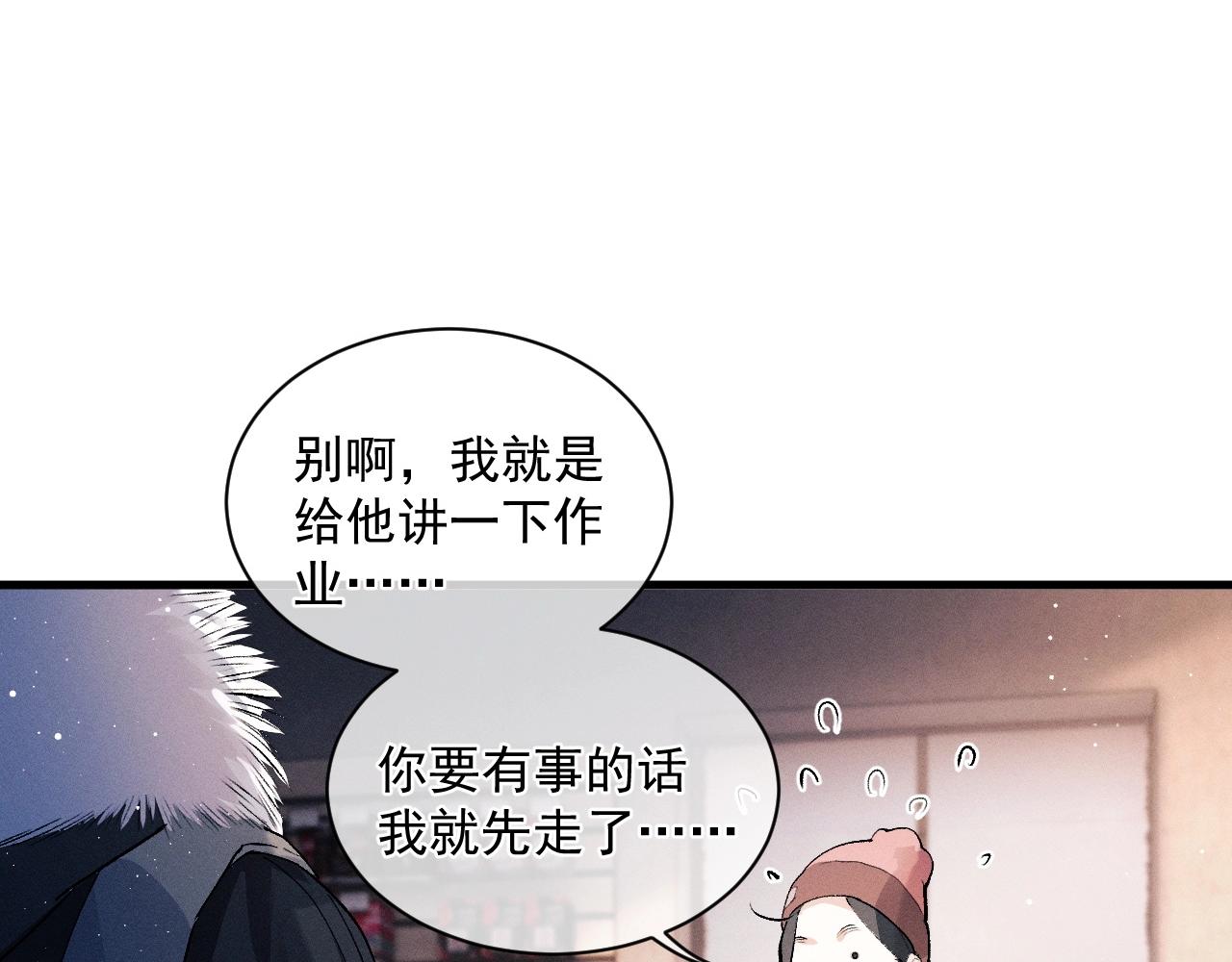 撒野 巫哲漫画,第33话 不经意的靠近1图