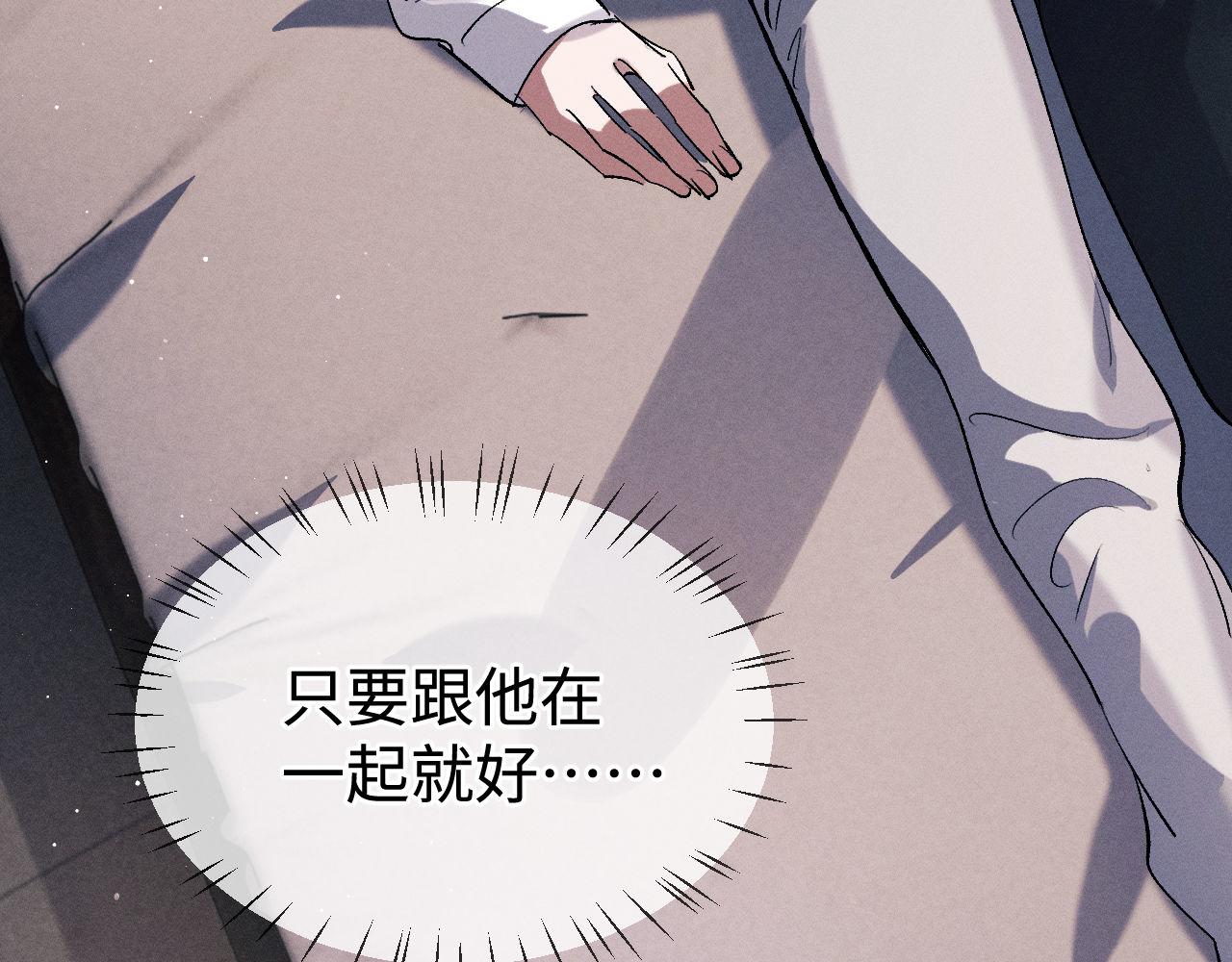 撒野 巫哲漫画,第79话 一起发发呆1图
