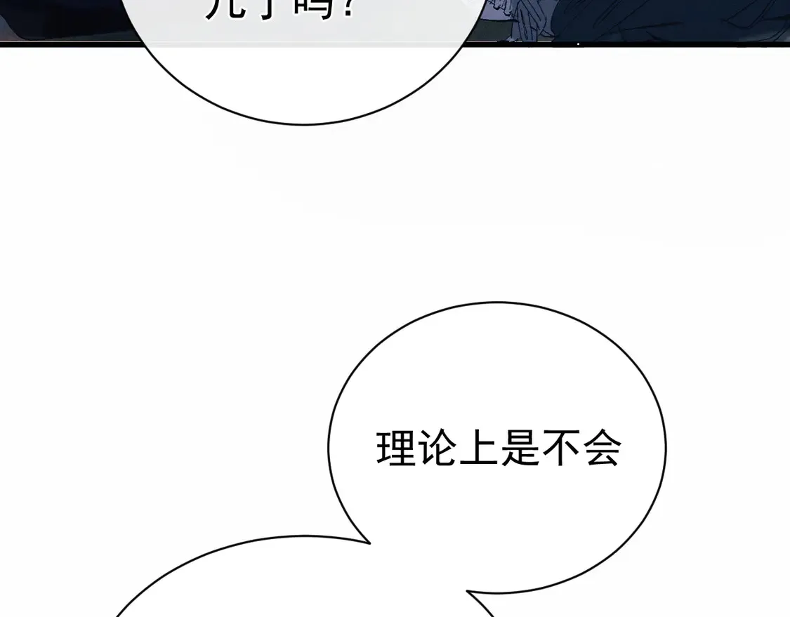 撒野小说全文免费阅读笔趣阁漫画,第124话2图