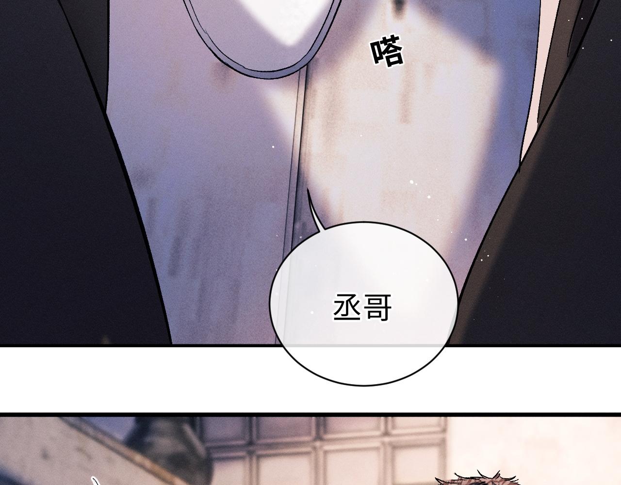 撒野小说全文免费阅读笔趣阁漫画,第53话 我和谁讲理？1图