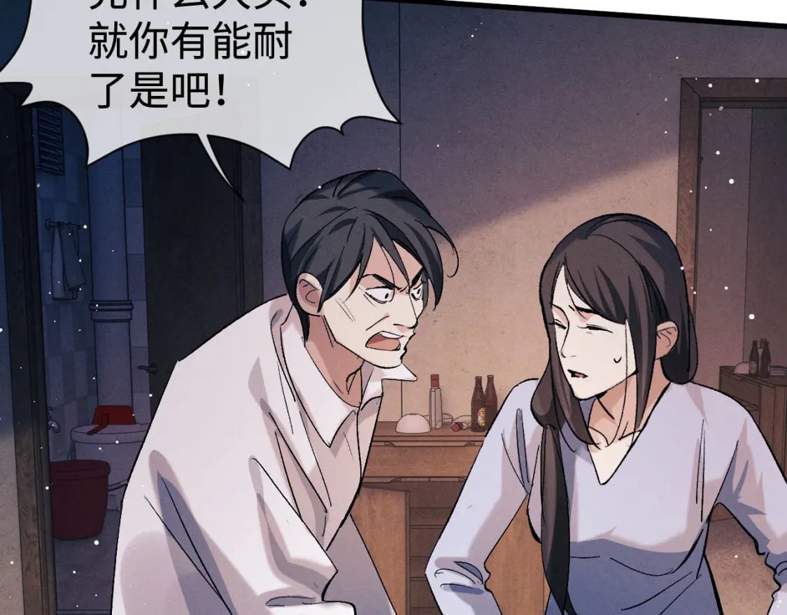 撒野小说全文免费阅读完整版漫画,第99话 矛盾爆发1图