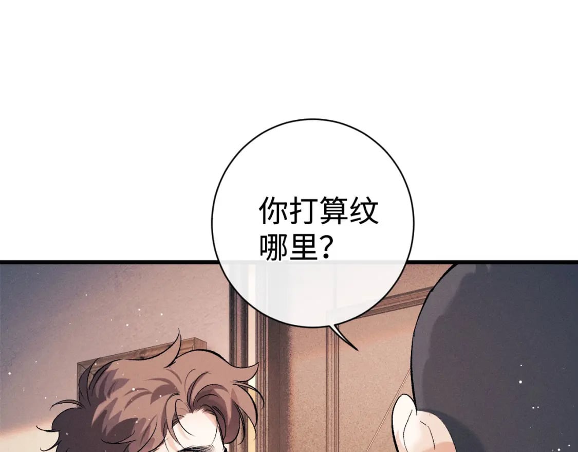 撒野小说全文免费阅读笔趣阁漫画,第101话 不讲道理1图