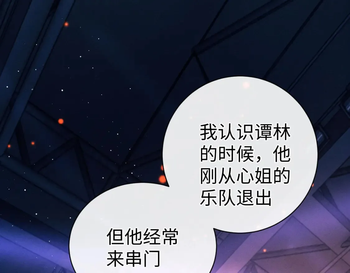 撒野小说全文免费阅读完整版漫画,第122话 前因后果2图