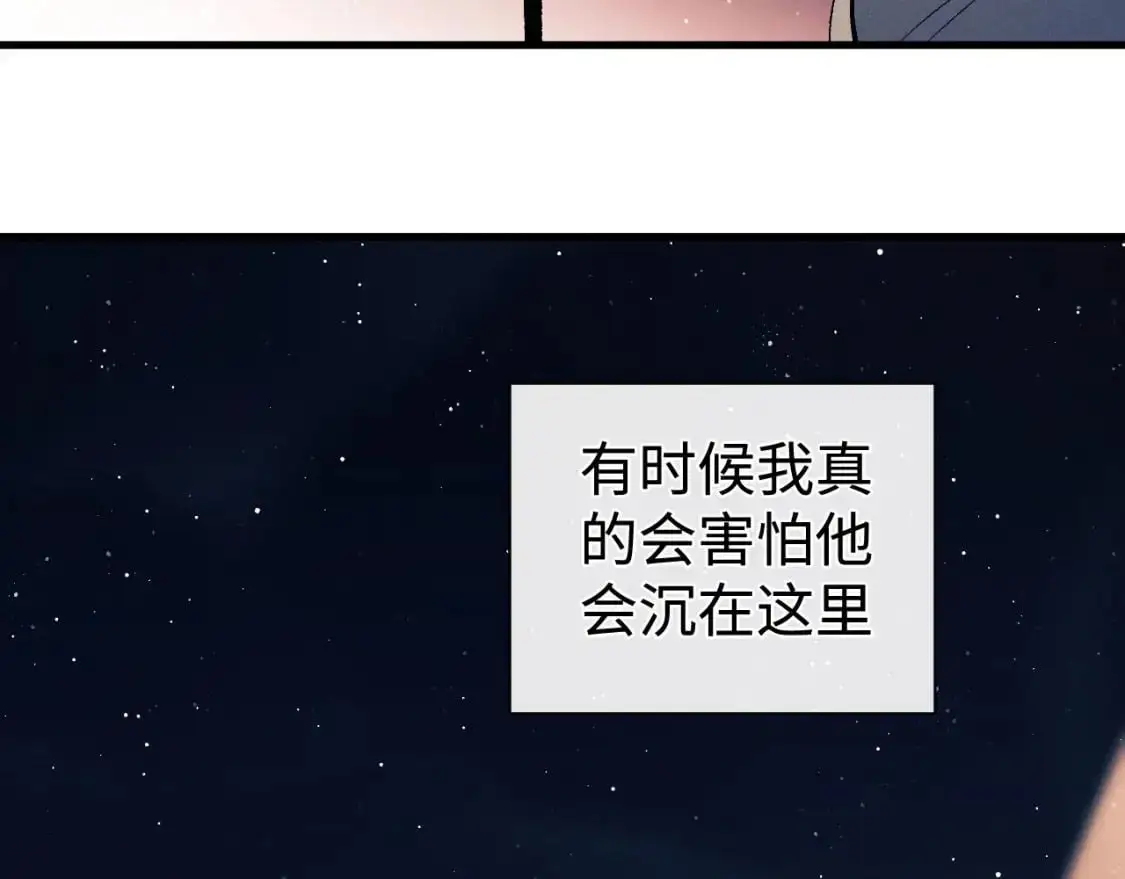 撒野 巫哲漫画,第107话 睡不着，要抱抱吗？2图